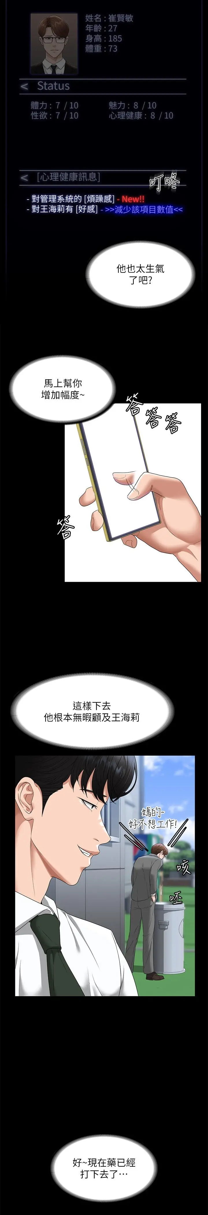 超级公务员 - 第53话-充满人妻味道的新婚房 - page 25