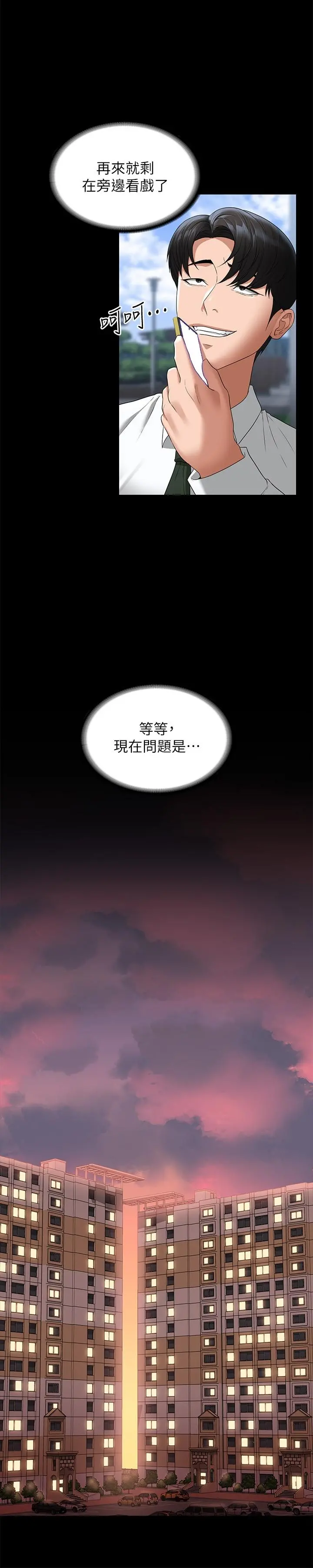 超级公务员 - 第53话-充满人妻味道的新婚房 - page 26