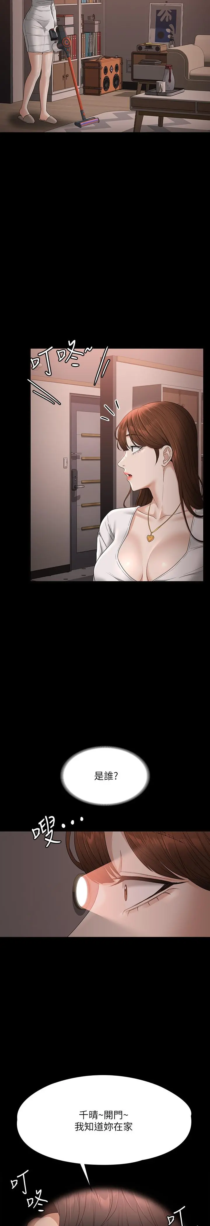 超级公务员 - 第53话-充满人妻味道的新婚房 - page 28