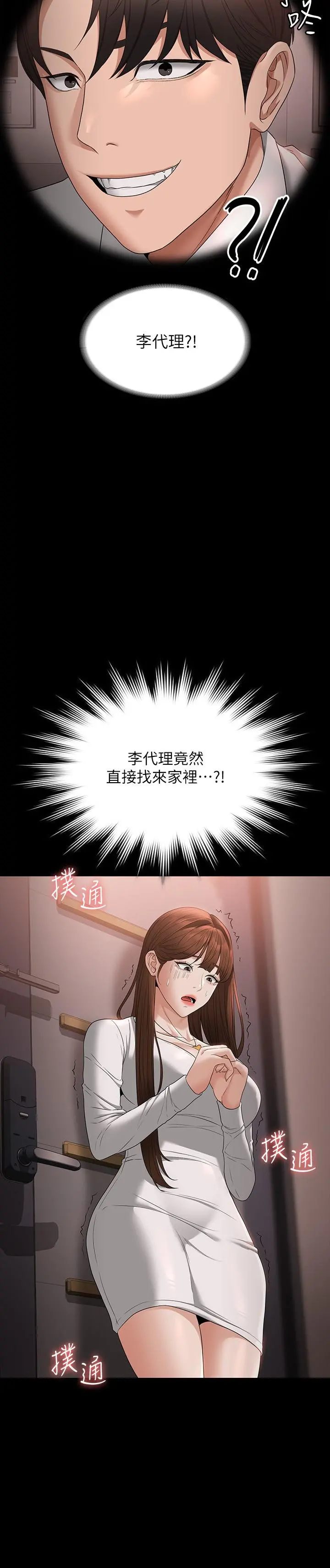 超级公务员 - 第53话-充满人妻味道的新婚房 - page 29