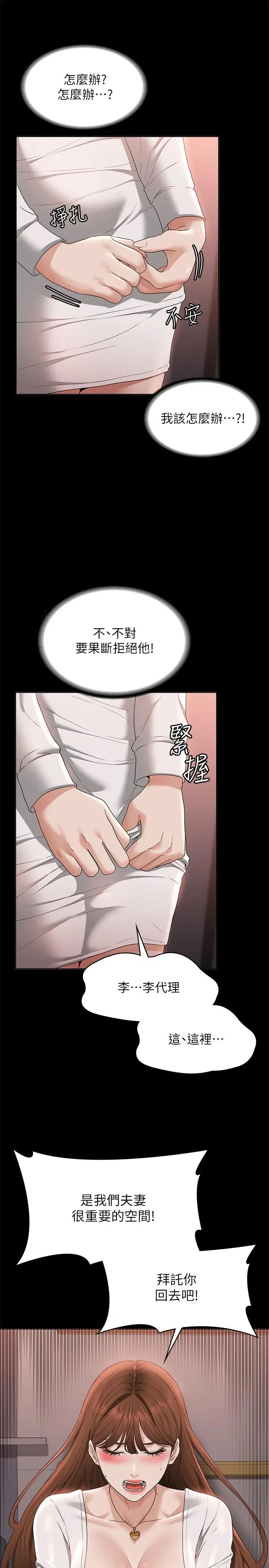 超级公务员 - 第53话-充满人妻味道的新婚房 - page 30