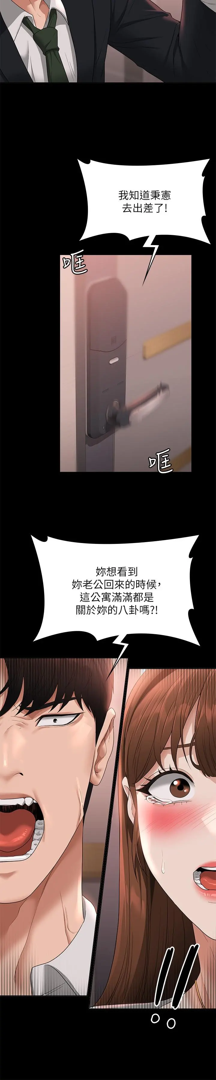 超级公务员 - 第53话-充满人妻味道的新婚房 - page 32
