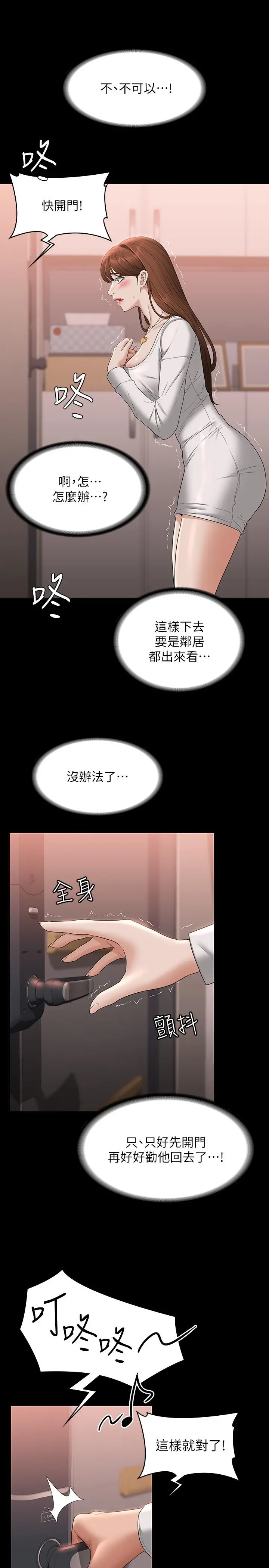 超级公务员 - 第53话-充满人妻味道的新婚房 - page 33