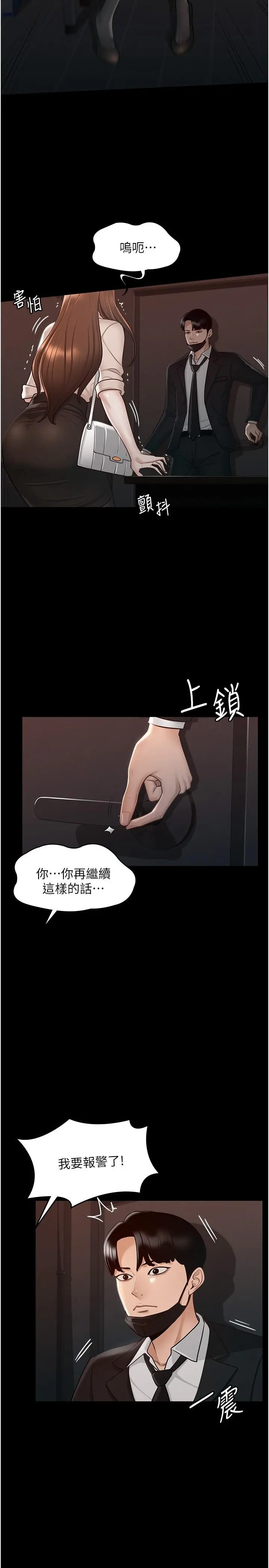超级公务员 - 第13话-一嚐人妻的美妙滋味 - page 5