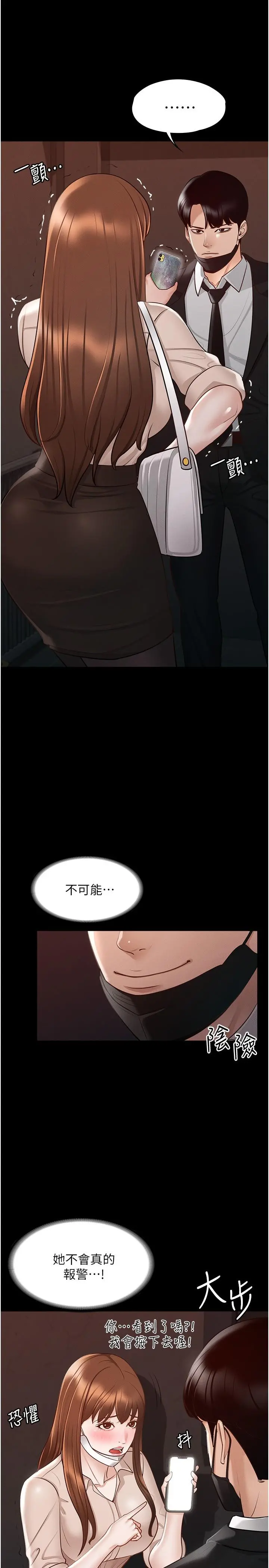 超级公务员 - 第13话-一嚐人妻的美妙滋味 - page 7