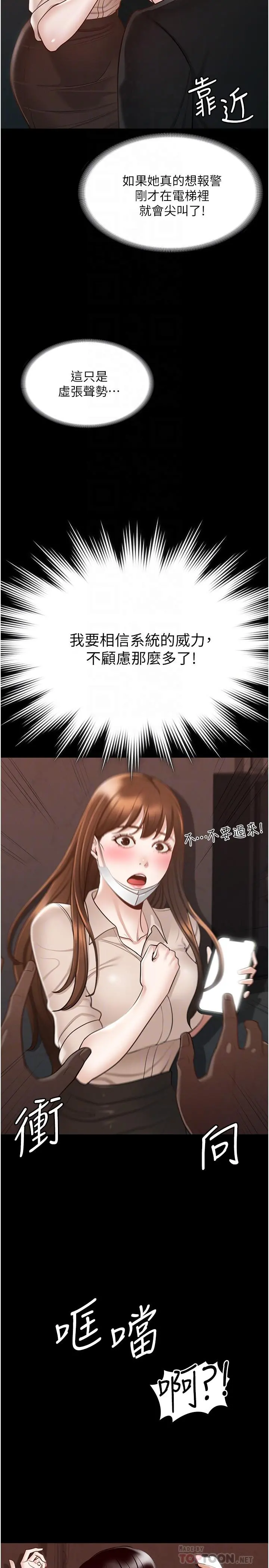 超级公务员 - 第13话-一嚐人妻的美妙滋味 - page 8