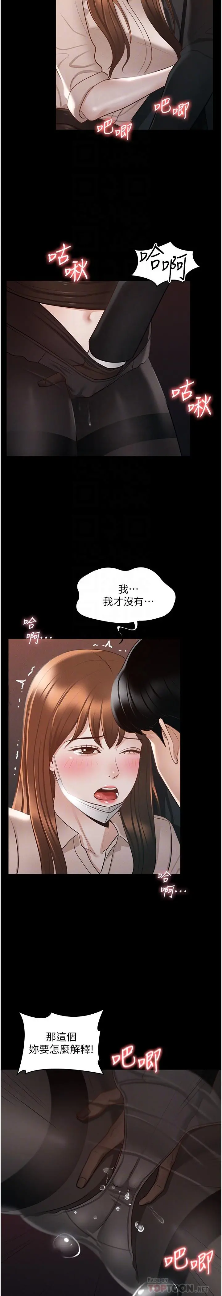 超级公务员 - 第13话-一嚐人妻的美妙滋味 - page 12