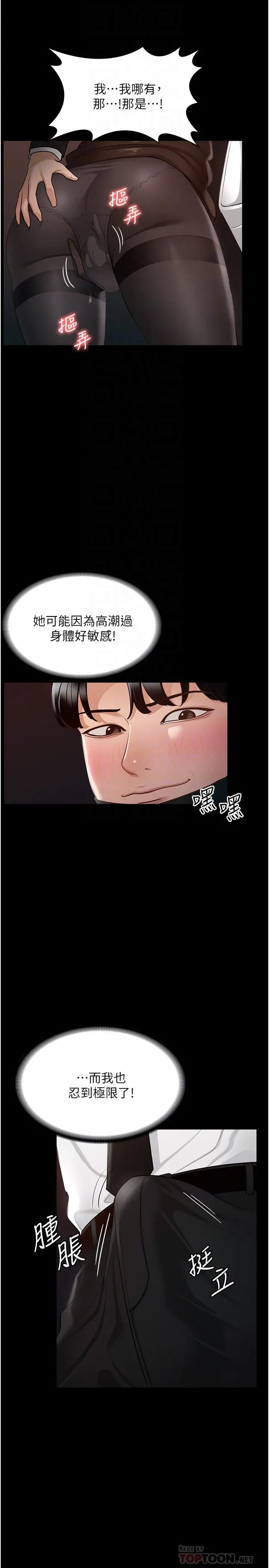 超级公务员 - 第13话-一嚐人妻的美妙滋味 - page 14