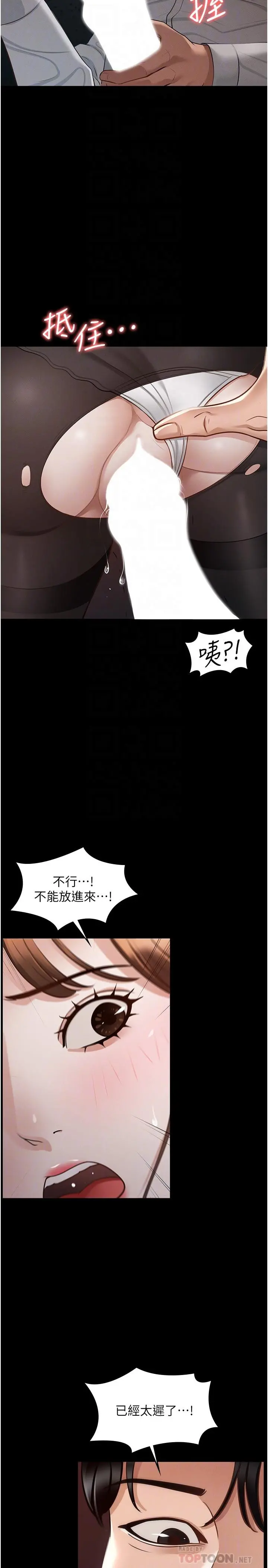 超级公务员 - 第13话-一嚐人妻的美妙滋味 - page 18