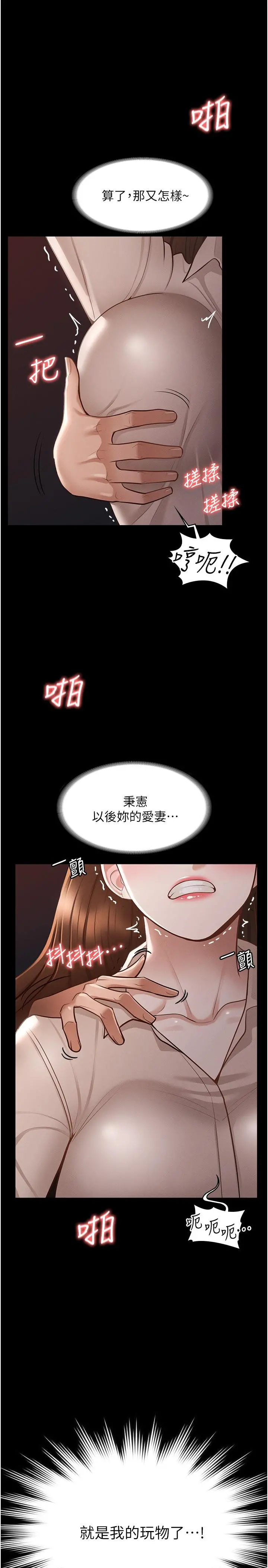 超级公务员 - 第13话-一嚐人妻的美妙滋味 - page 23