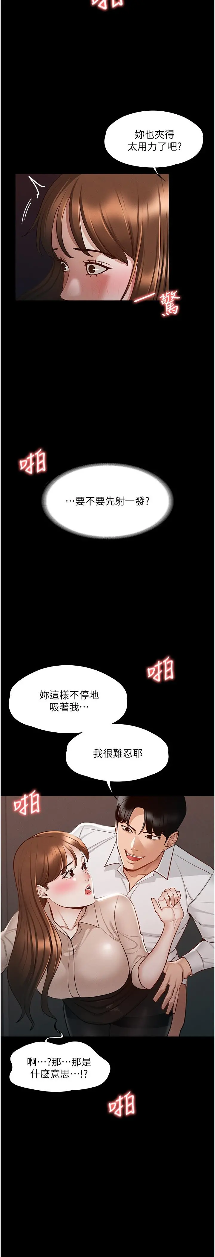 超级公务员 - 第13话-一嚐人妻的美妙滋味 - page 26