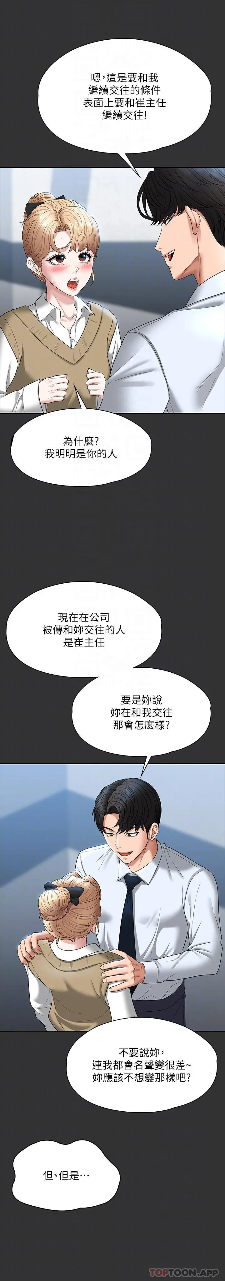 超级公务员 - 第68话-贤宇的疯狂主意 - page 5