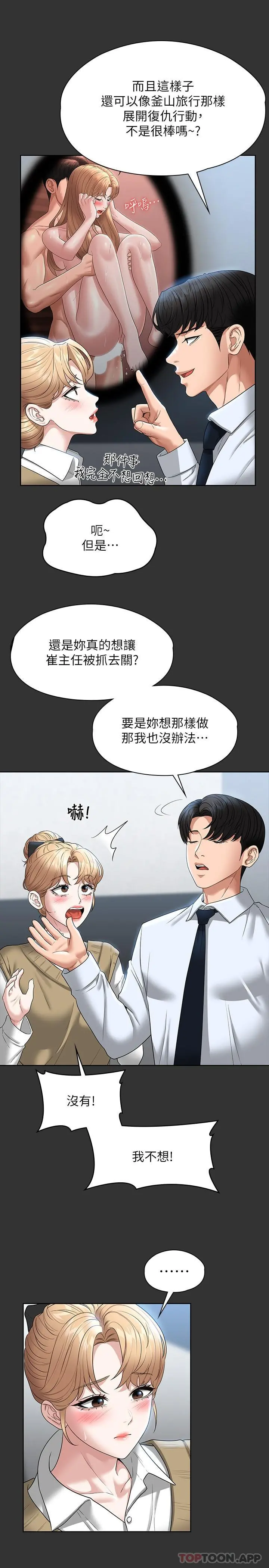 超级公务员 - 第68话-贤宇的疯狂主意 - page 6