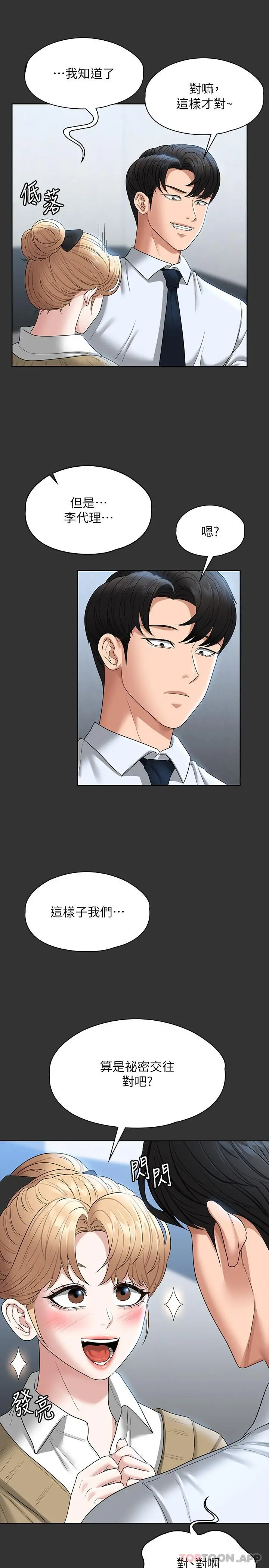超级公务员 - 第68话-贤宇的疯狂主意 - page 7
