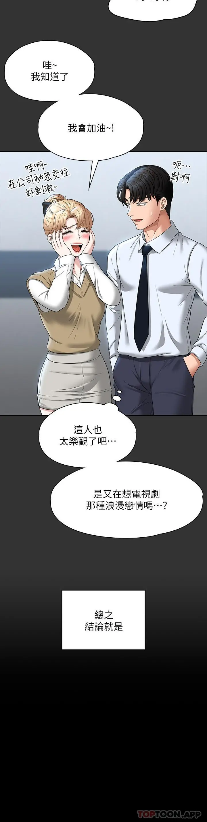 超级公务员 - 第68话-贤宇的疯狂主意 - page 8