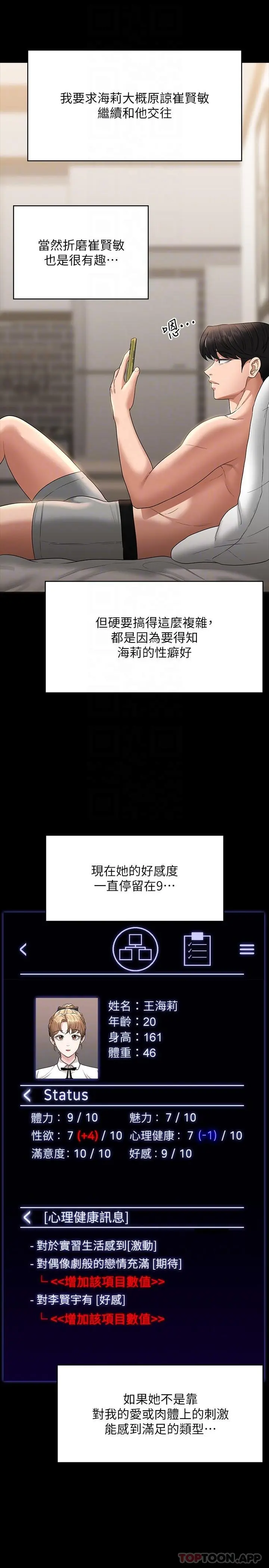 超级公务员 - 第68话-贤宇的疯狂主意 - page 9