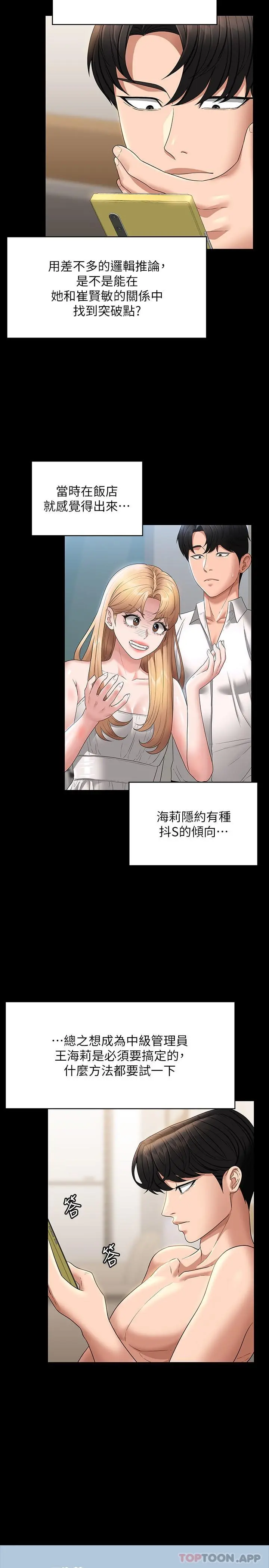 超级公务员 - 第68话-贤宇的疯狂主意 - page 11