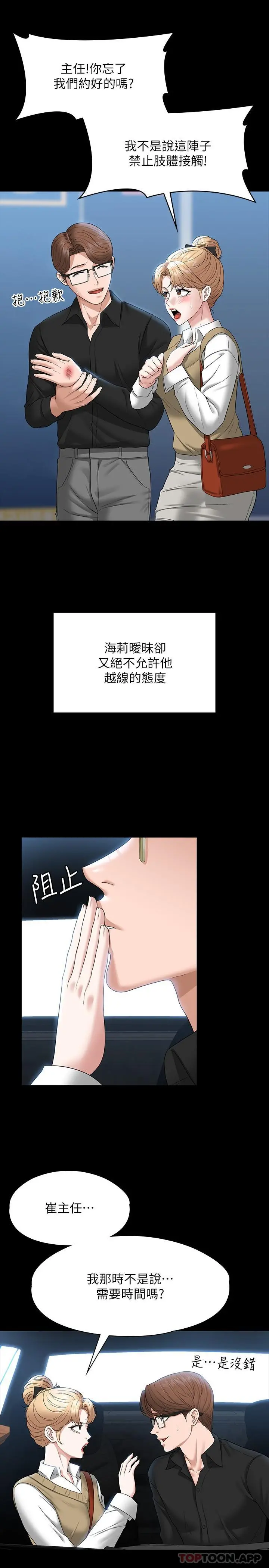 超级公务员 - 第68话-贤宇的疯狂主意 - page 14