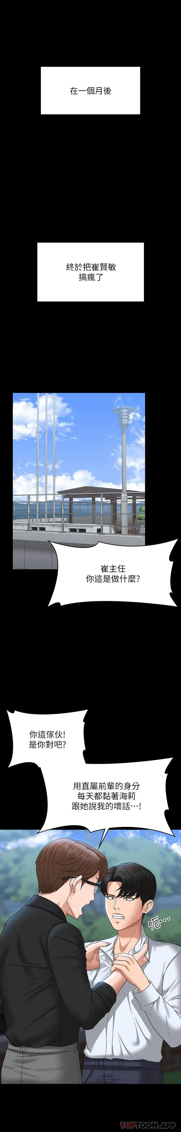 超级公务员 - 第68话-贤宇的疯狂主意 - page 15