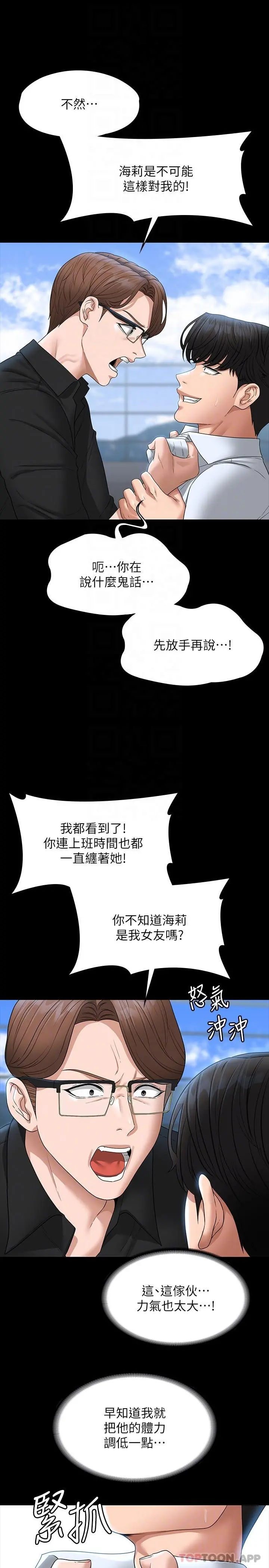 超级公务员 - 第68话-贤宇的疯狂主意 - page 16