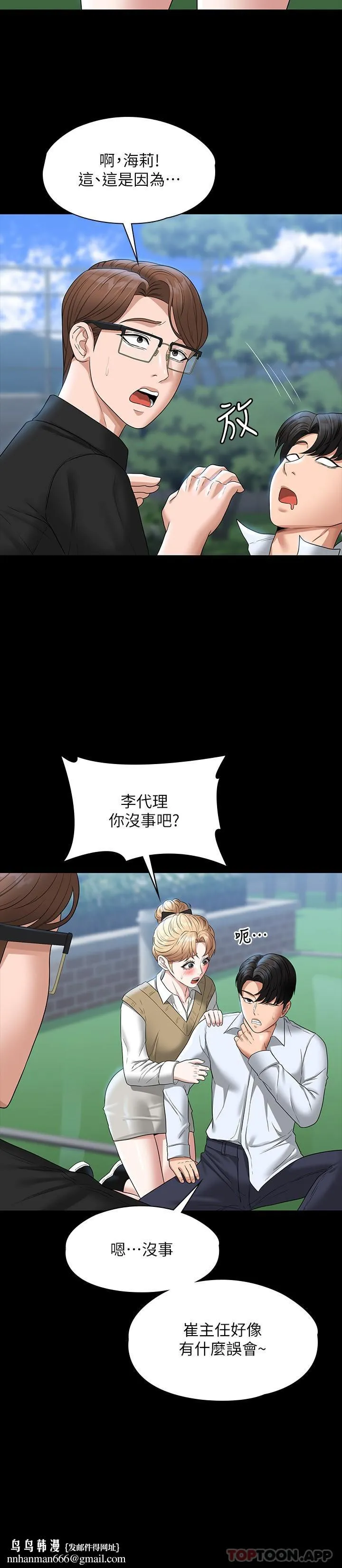 超级公务员 - 第68话-贤宇的疯狂主意 - page 18