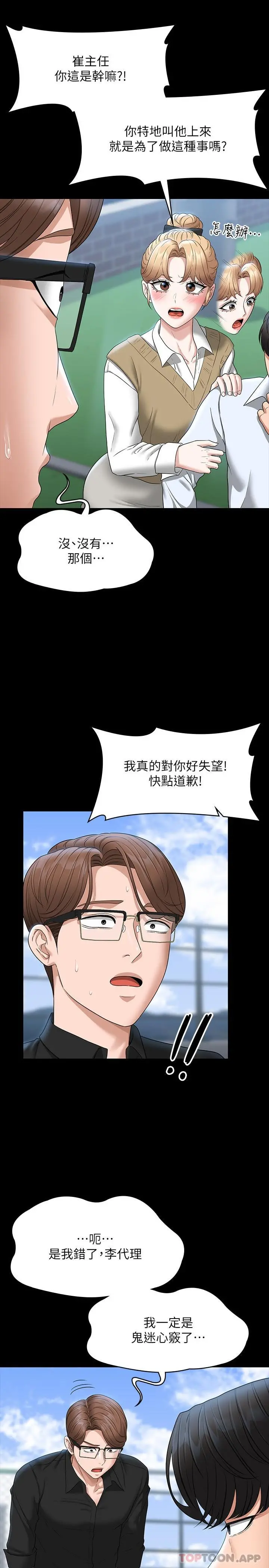 超级公务员 - 第68话-贤宇的疯狂主意 - page 19