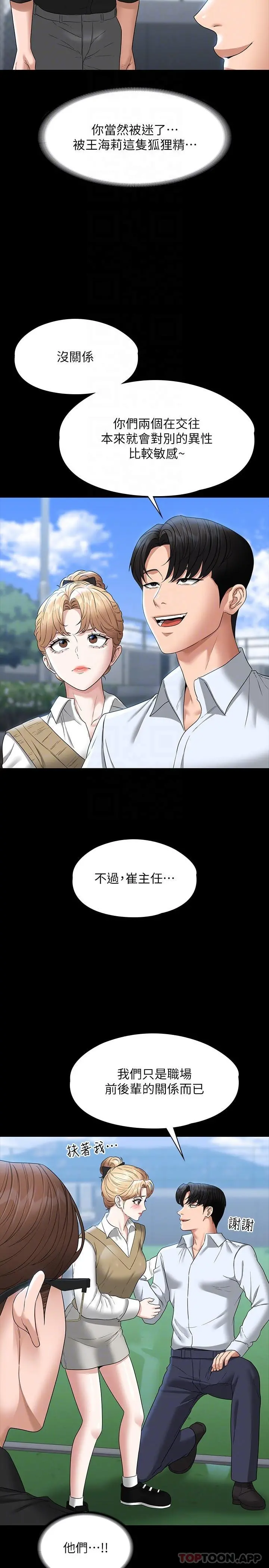 超级公务员 - 第68话-贤宇的疯狂主意 - page 20