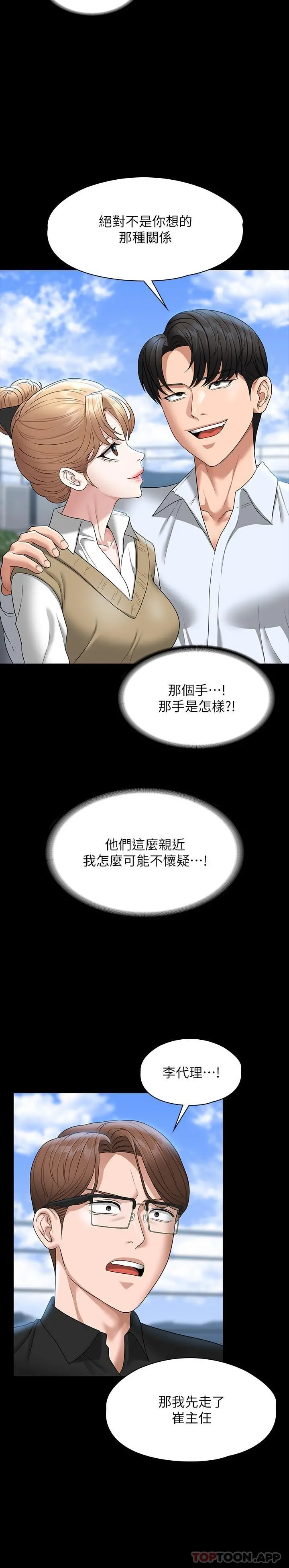 超级公务员 - 第68话-贤宇的疯狂主意 - page 21