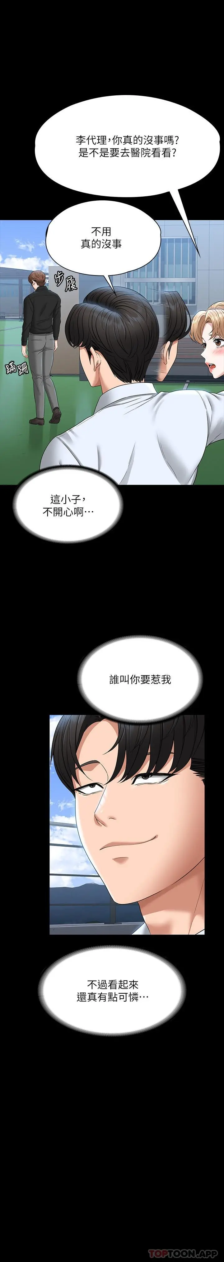 超级公务员 - 第68话-贤宇的疯狂主意 - page 23