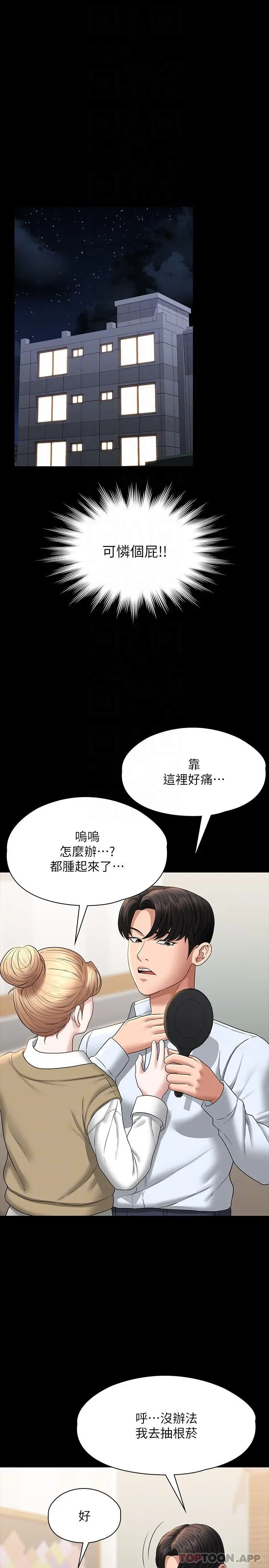超级公务员 - 第68话-贤宇的疯狂主意 - page 24