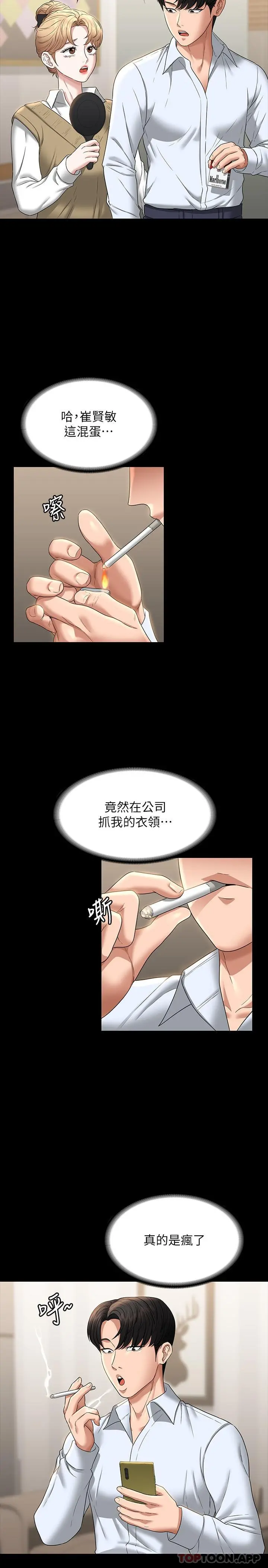 超级公务员 - 第68话-贤宇的疯狂主意 - page 25
