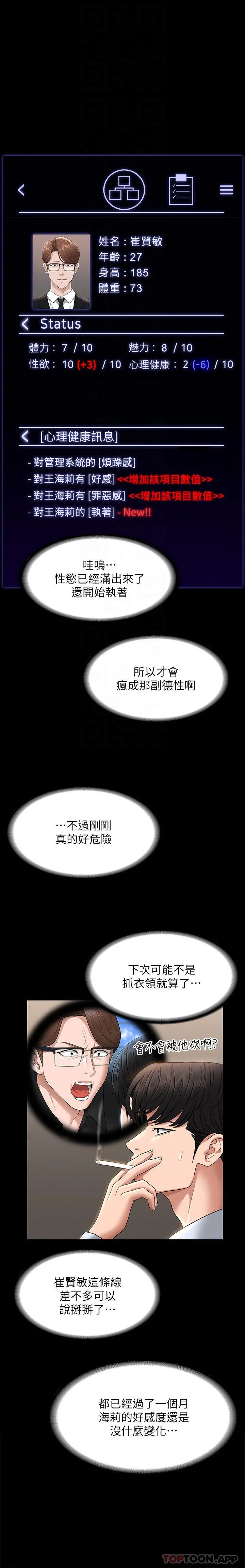 超级公务员 - 第68话-贤宇的疯狂主意 - page 26