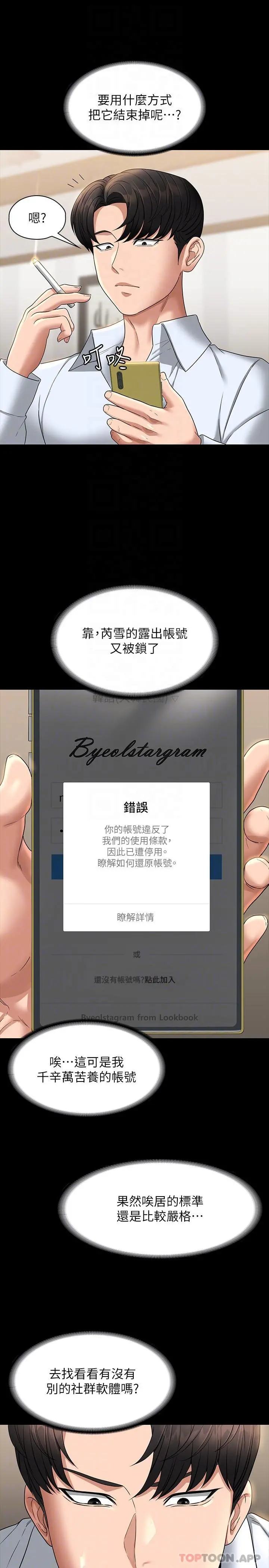 超级公务员 - 第68话-贤宇的疯狂主意 - page 27