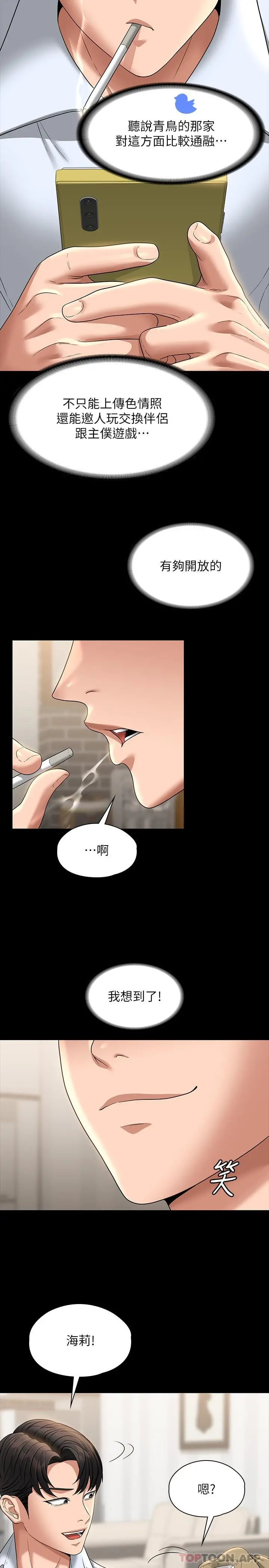 超级公务员 - 第68话-贤宇的疯狂主意 - page 28