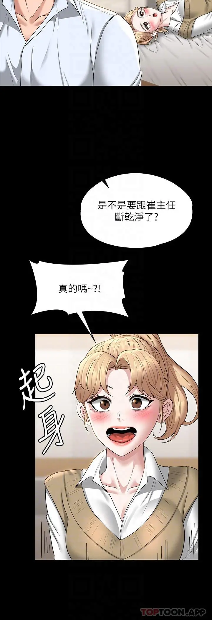 超级公务员 - 第68话-贤宇的疯狂主意 - page 29
