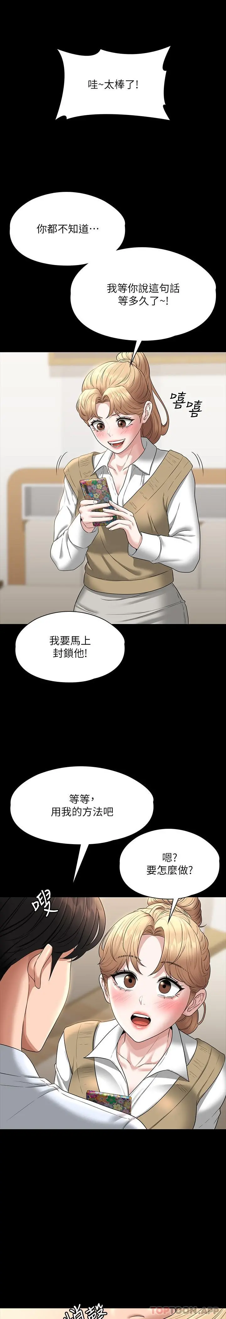 超级公务员 - 第68话-贤宇的疯狂主意 - page 30