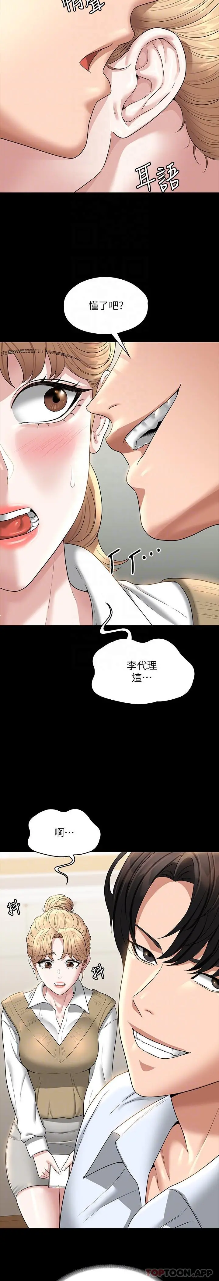 超级公务员 - 第68话-贤宇的疯狂主意 - page 31
