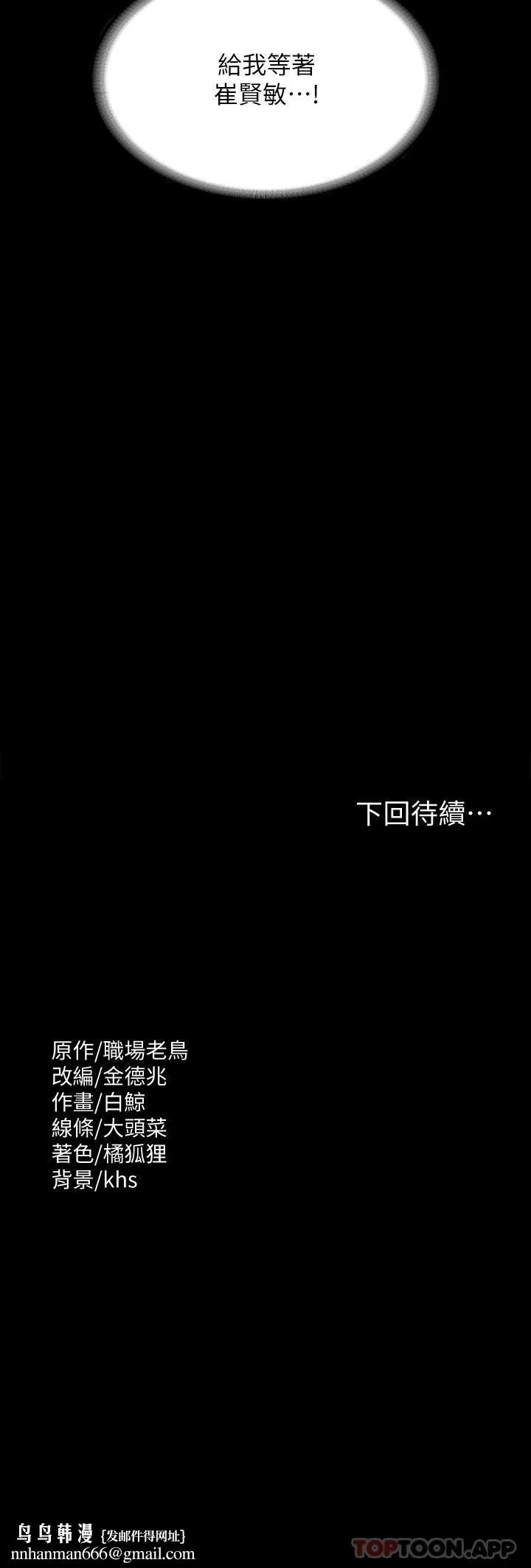 超级公务员 - 第68话-贤宇的疯狂主意 - page 32