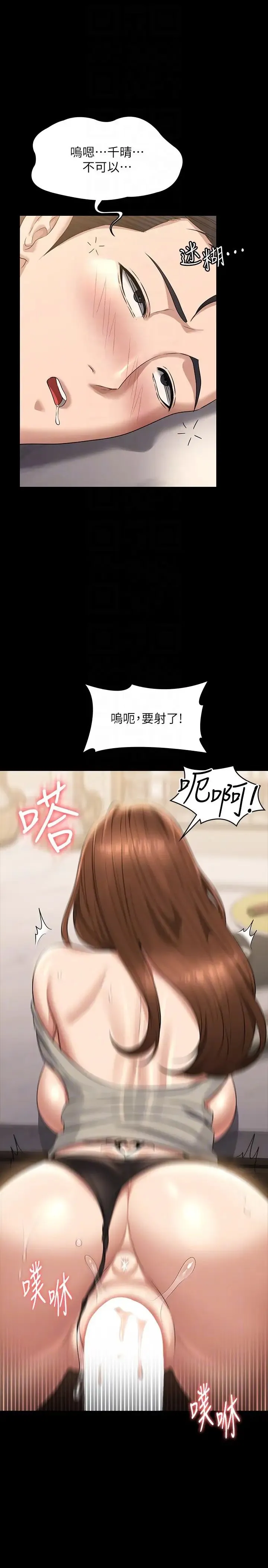 超级公务员 - 第121話-你可以…隨便使用我的小穴 - page 6