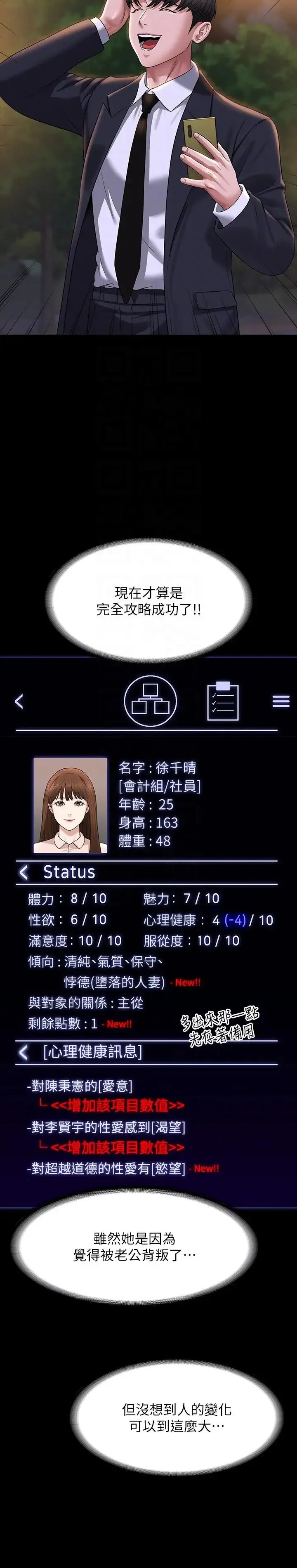 超级公务员 - 第121話-你可以…隨便使用我的小穴 - page 14