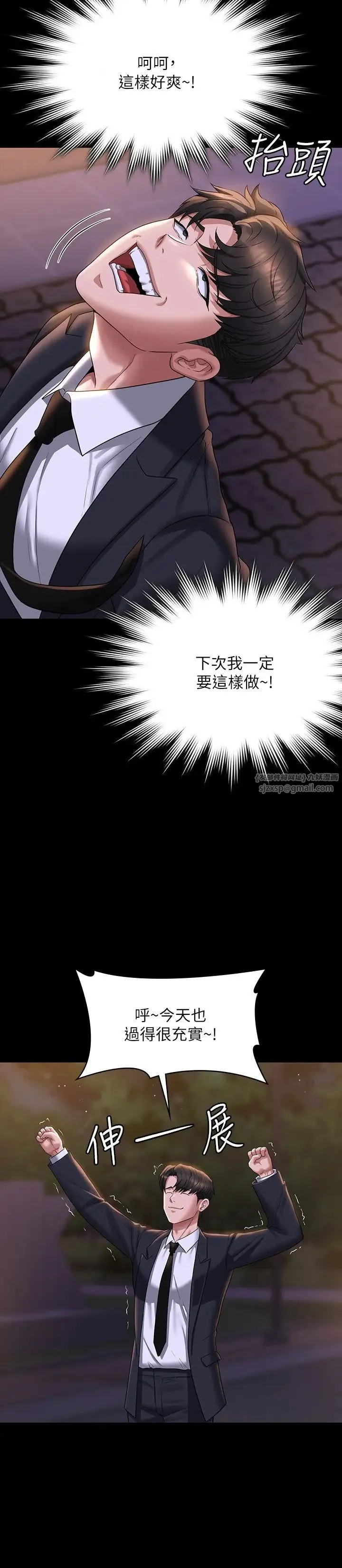 超级公务员 - 第121話-你可以…隨便使用我的小穴 - page 17