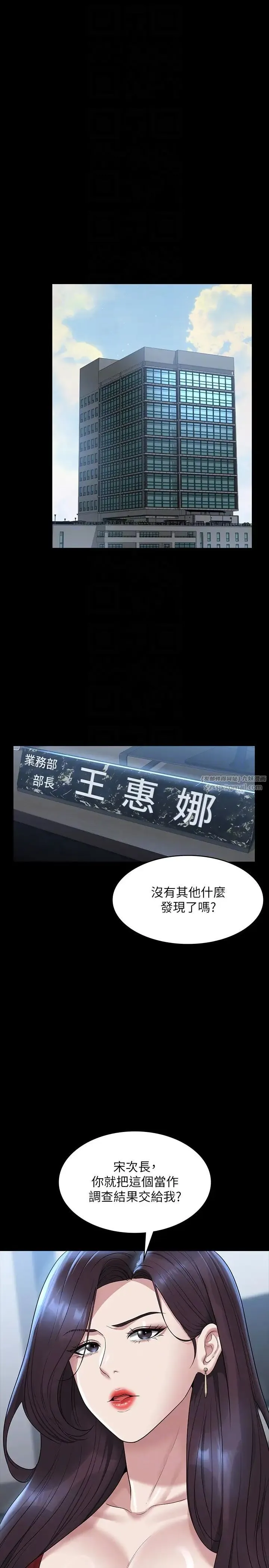 超级公务员 - 第121話-你可以…隨便使用我的小穴 - page 26