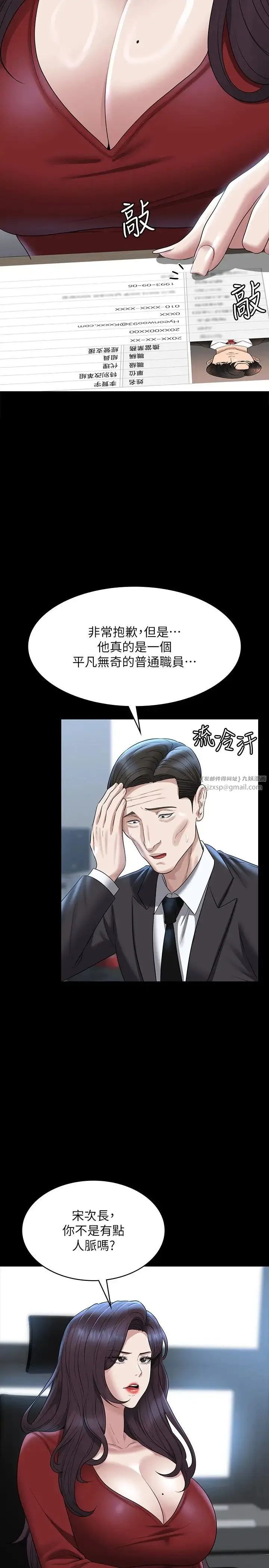 超级公务员 - 第121話-你可以…隨便使用我的小穴 - page 27