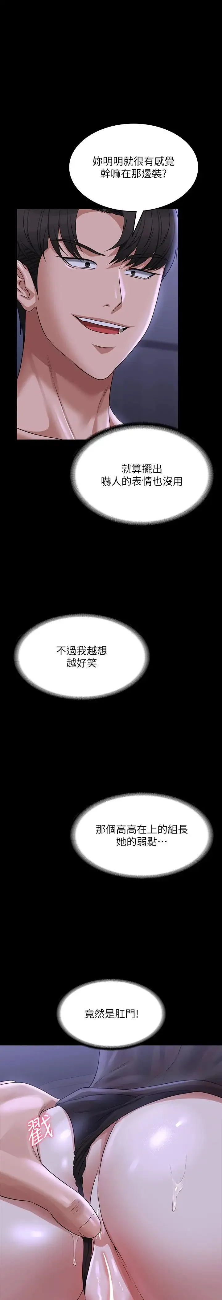 超级公务员 - 第104話-兩個洞同時進攻很危險 - page 5