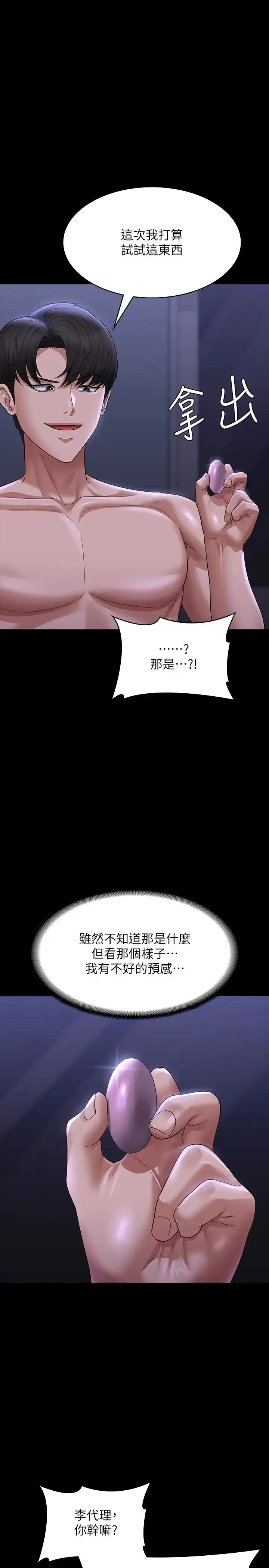 超级公务员 - 第104話-兩個洞同時進攻很危險 - page 12