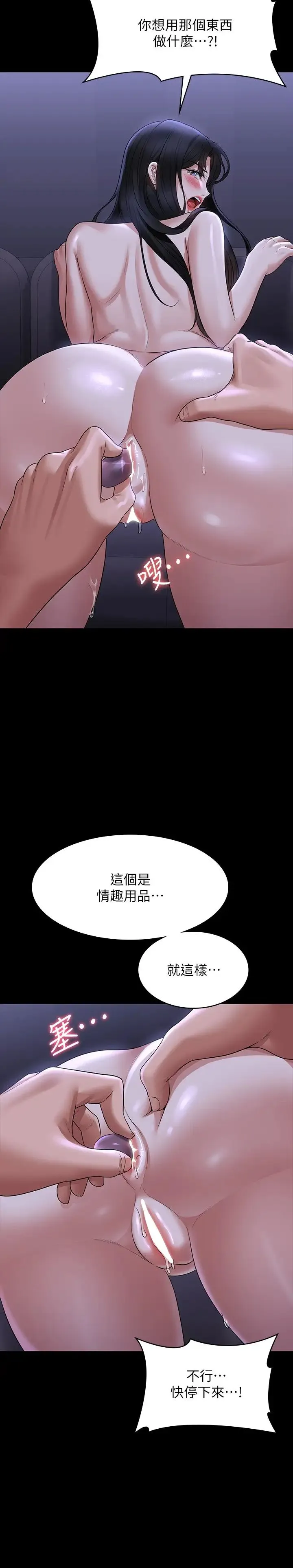 超级公务员 - 第104話-兩個洞同時進攻很危險 - page 13