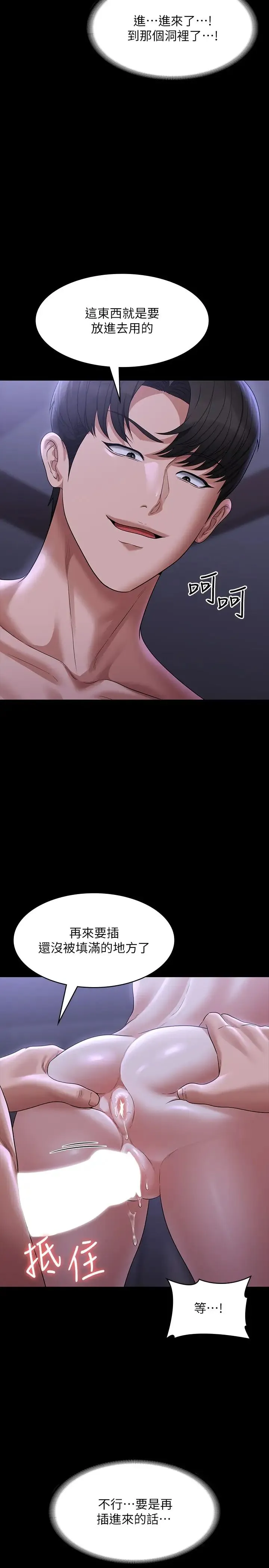 超级公务员 - 第104話-兩個洞同時進攻很危險 - page 15