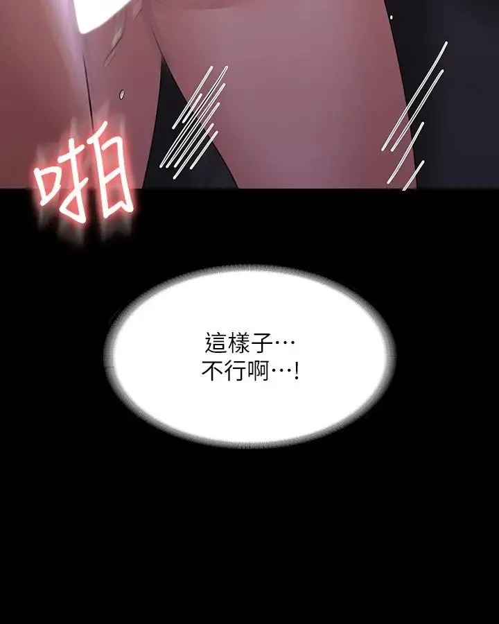 超级公务员 - 第104話-兩個洞同時進攻很危險 - page 21