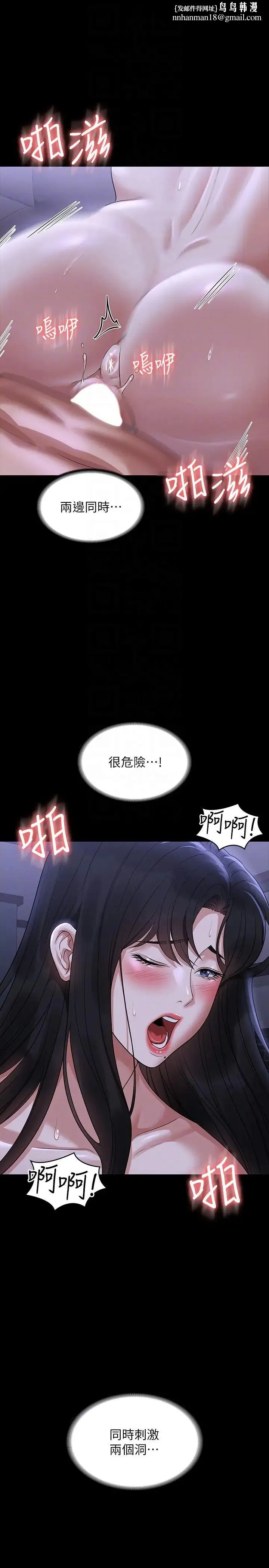 超级公务员 - 第104話-兩個洞同時進攻很危險 - page 22