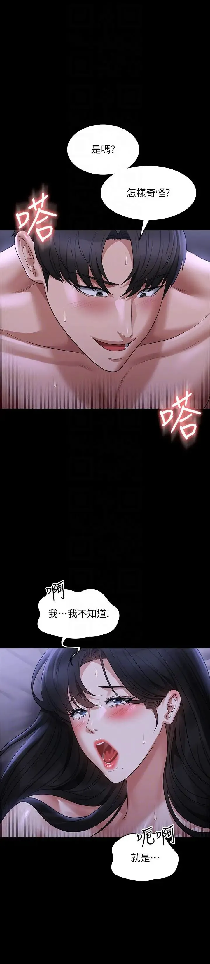 超级公务员 - 第104話-兩個洞同時進攻很危險 - page 30